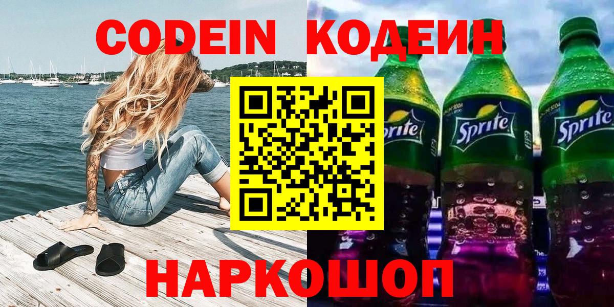 Кодеин напиток Lean (лин) Архангельск