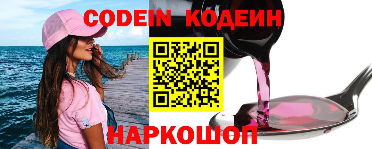 Codein Purple Drank  Codein Purple Drank  Вход с VPN  Архангельск 