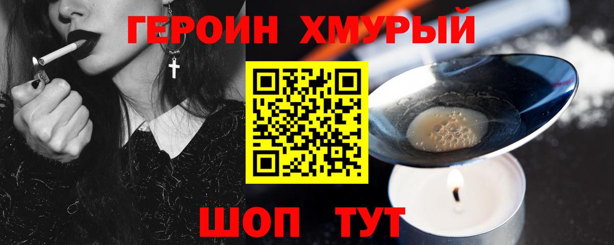 Героин белый Архангельск