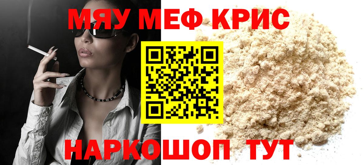 Меф мяу мяу кристаллы Архангельск